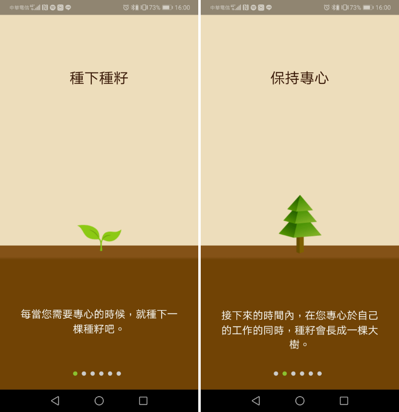 forest App 介紹