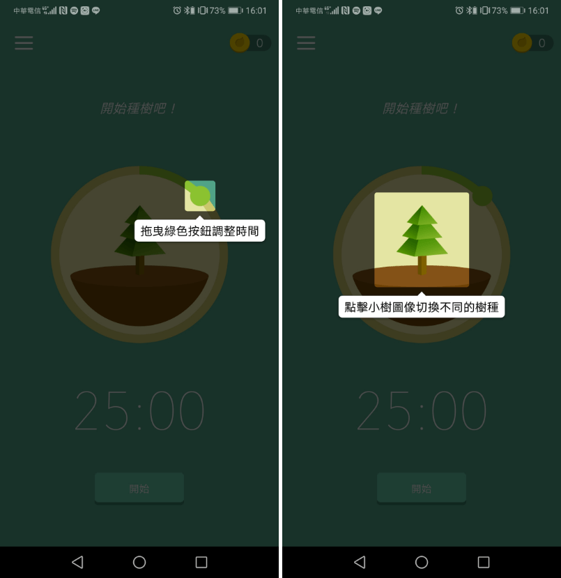 forest App 免費下載