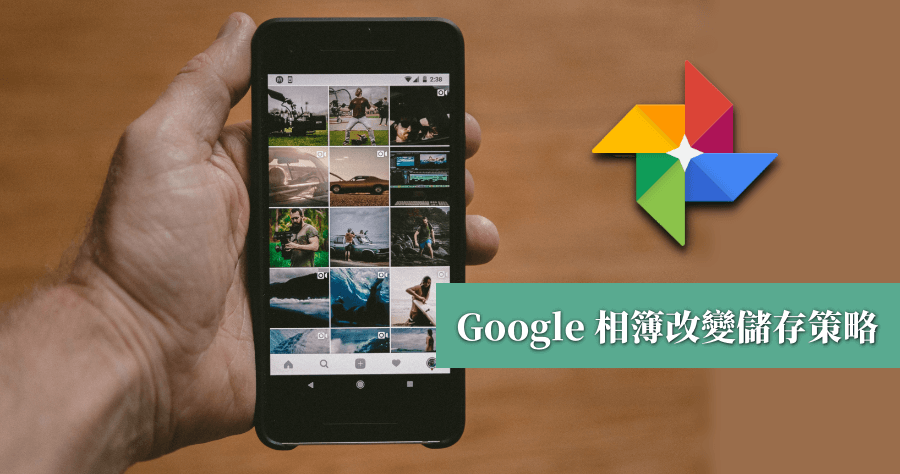 Google 相簿上限擴增為 2 萬張