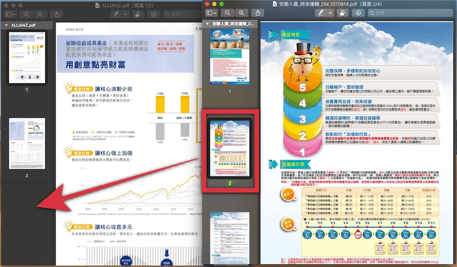 Mac預覽程式合併PDF