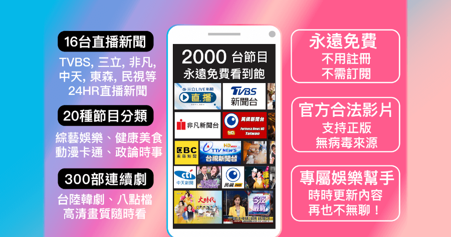 免費第四台 App 免費看新聞直播 / 綜藝頻道 / 動漫卡通（MixerBoxTV）