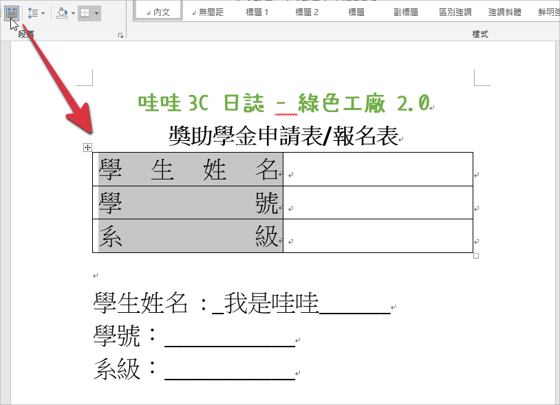 Word教學