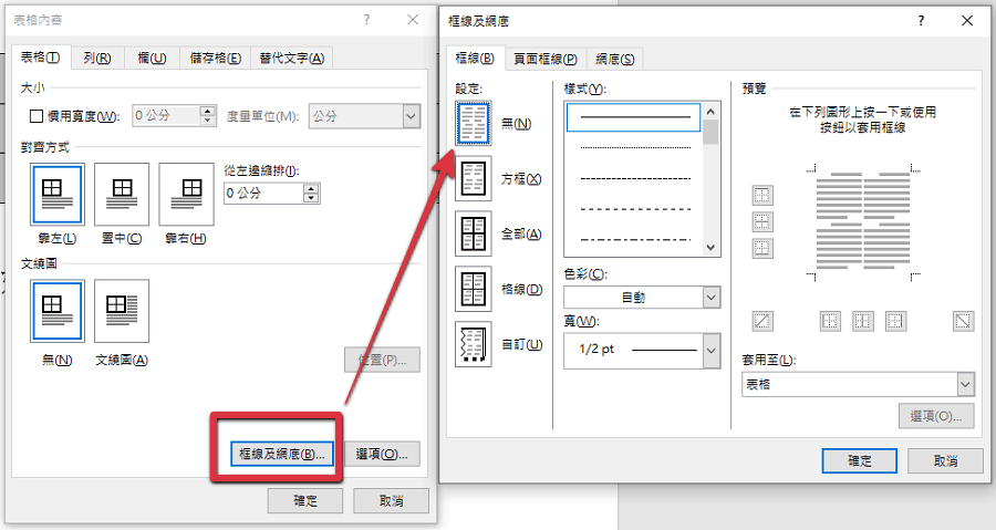 Word底線為什麼會跑掉