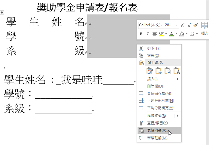 Word表單填寫底線