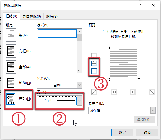 Word底線為什麼會跑掉