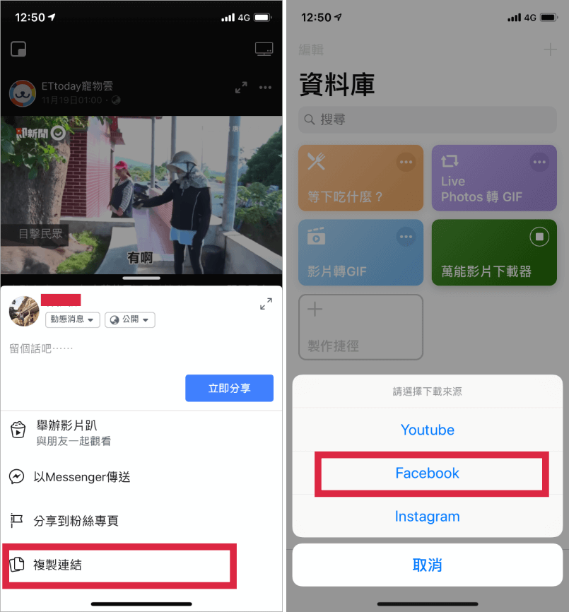 iOS捷徑下載FB影片