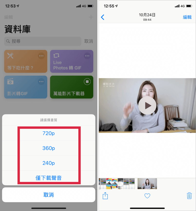 YouTube 影片下載 iPhone