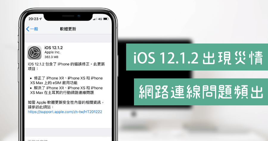 iOS 12.1.2 更新出現災情，沒網路連線的解決方式