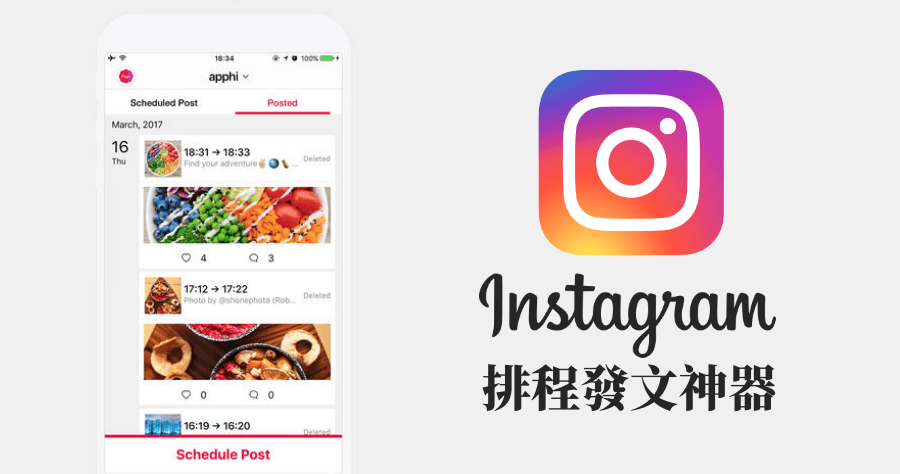 Instagram 排程發文App推薦