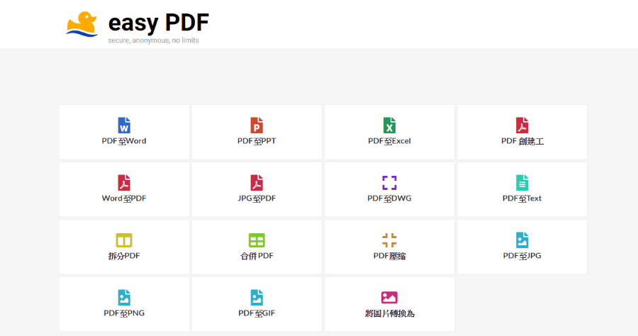 Easy PDF 線上免費 PDF 轉檔工具，支援 15 種 PDF 轉檔功能