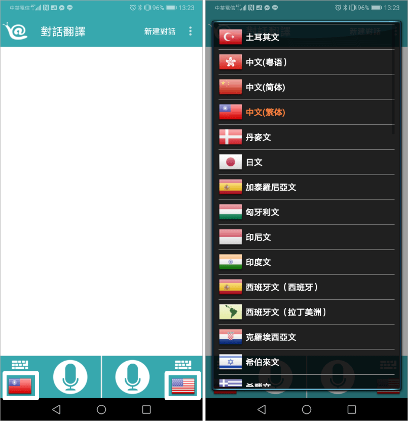 出國旅遊翻譯App
