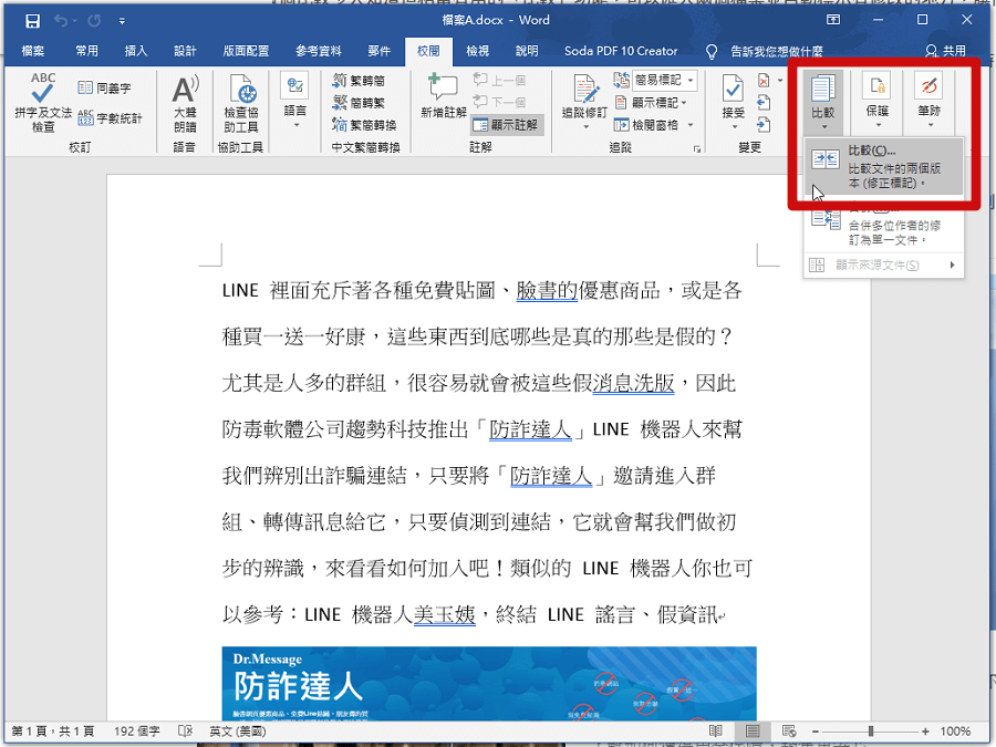 Word比較文件