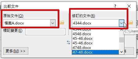 Word比較文件