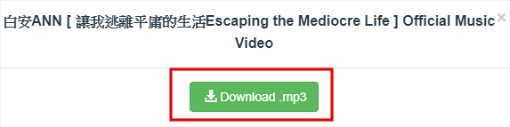 YOUTUBE影片下載方法MP4