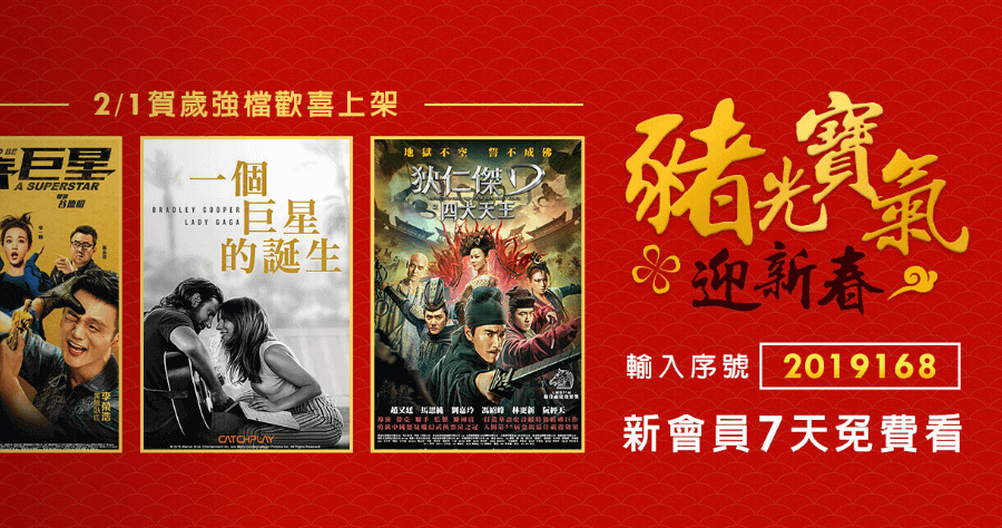 friDay 輸入「2019168」，超高畫質院線片 7 天看到飽