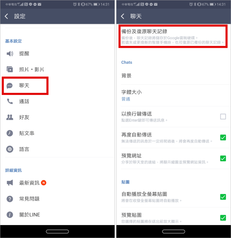 line聊天記錄android轉ios 2019