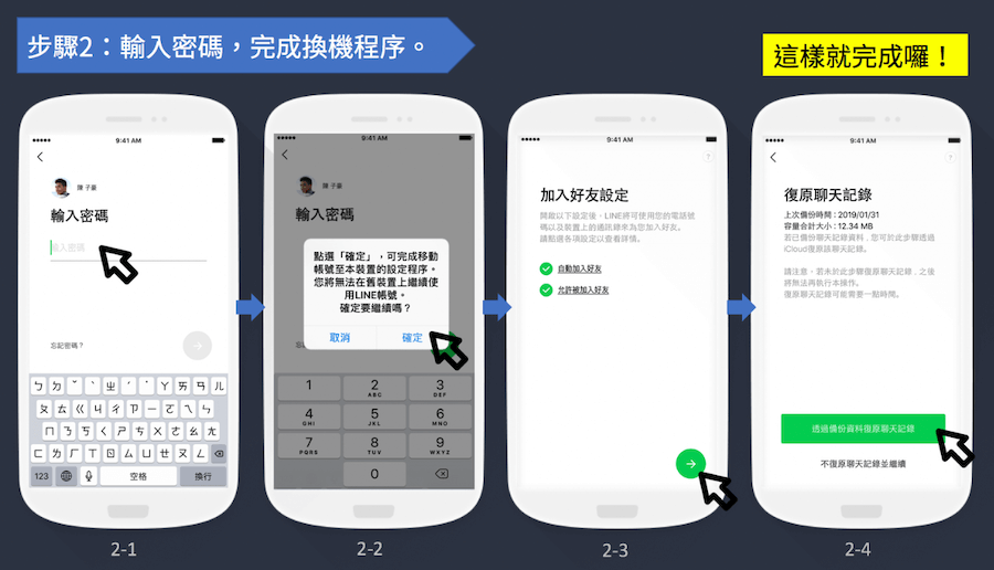 LINE 備份ios