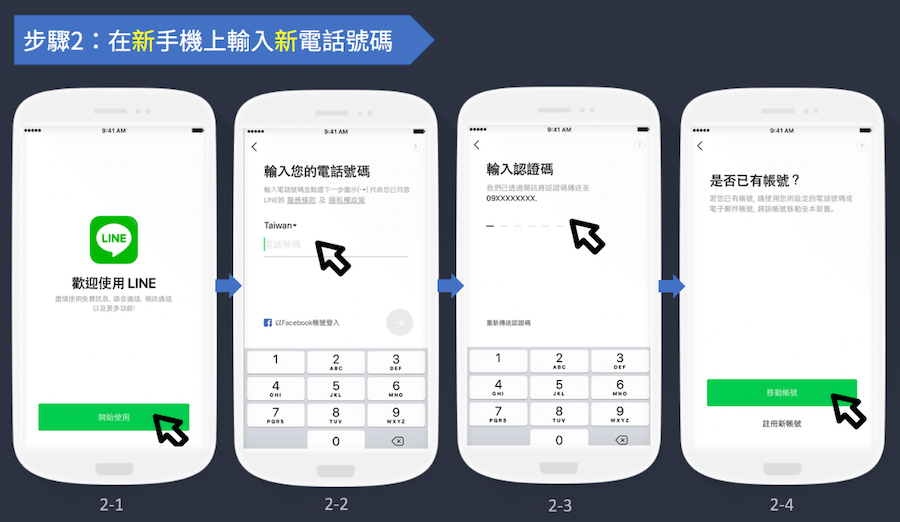 LINE 備份iOS轉Android