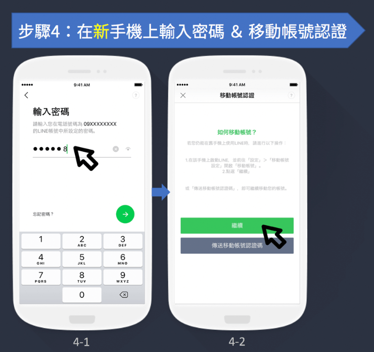 LINE備份 Android ios