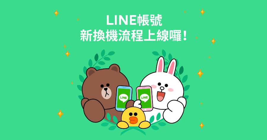 line資料不見