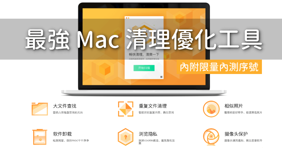 騰訊檸檬清理 1.0.9 目前最強 Mac 免費系統清理工具