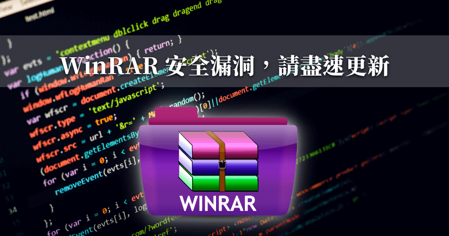 winrar 繁體中文版 破解