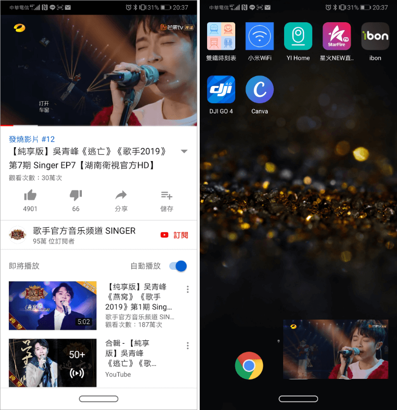 YouTube背景播放音樂