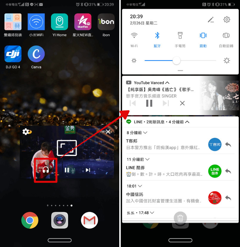 YouTube鎖定螢幕聽音樂