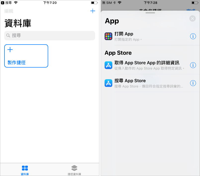 iPhone 修改 APP 圖示