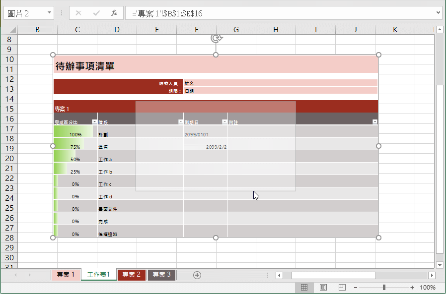 Excel兩個工作表內容同步