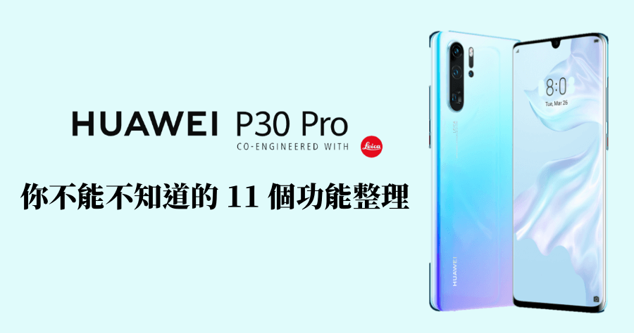 HUAWEI P30 Pro無線反向充電