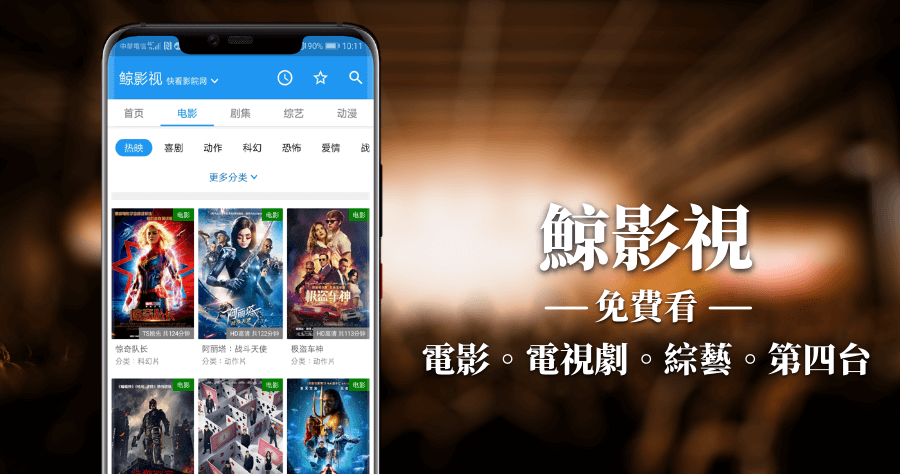 免費第四台APP