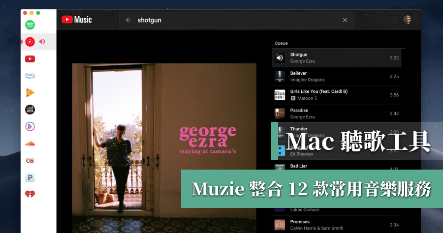 Muzie 1.3.0 整合 Spotify / YouTube 等 12 款聽音樂服務，不需開網頁 Mac 快速免費聽音樂！
