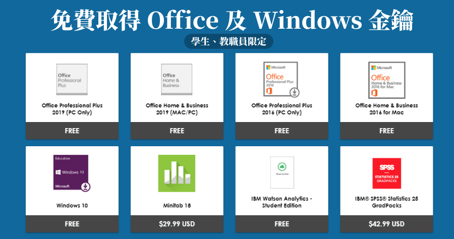 Office 序號免費取得