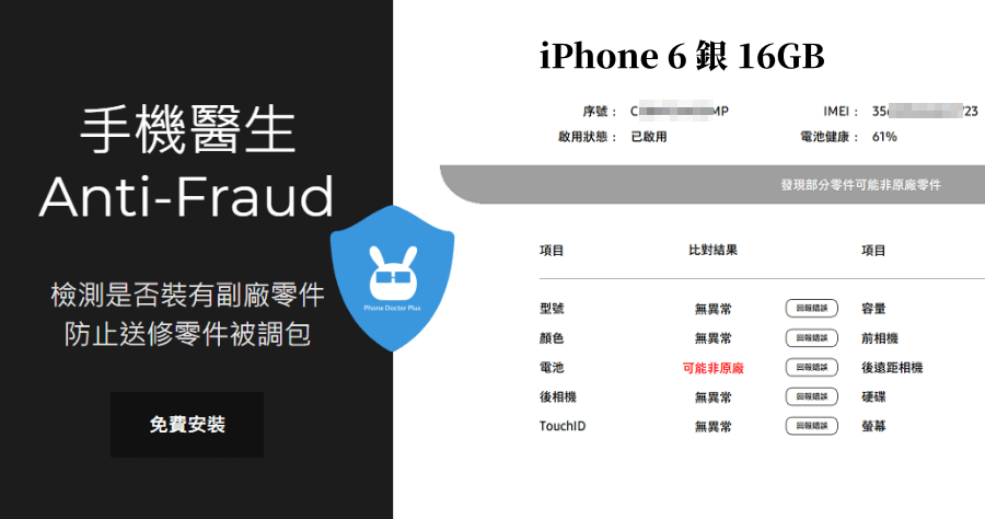 iPhone維修紀錄查詢