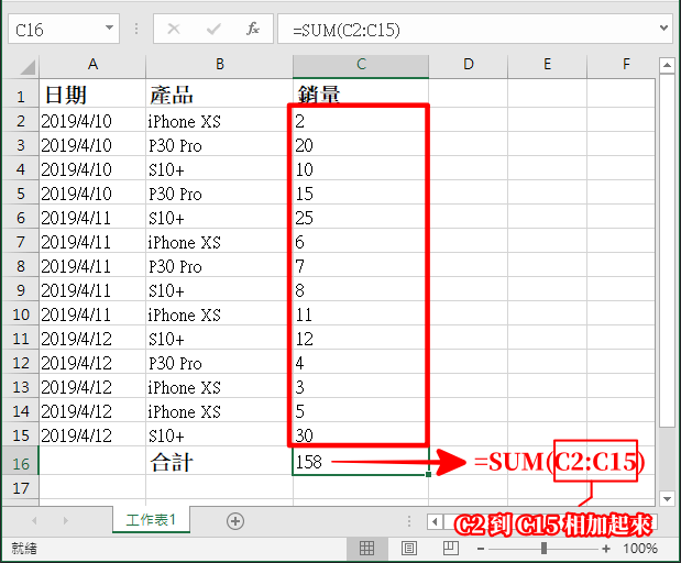 Exel 加總不同項目公式