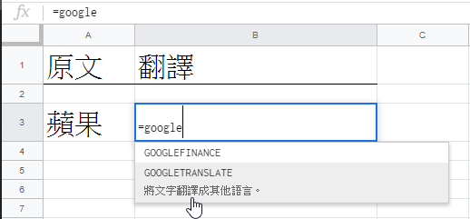 Excel Google翻譯