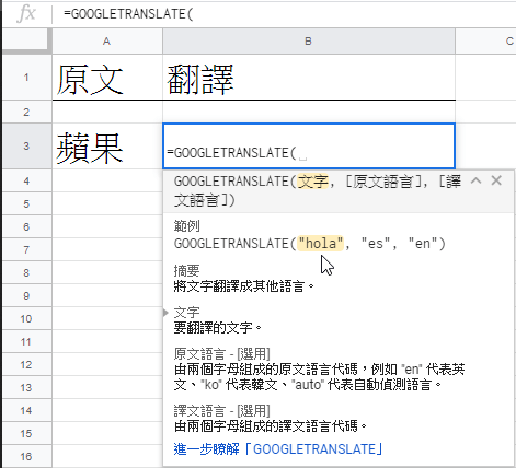 Excel Google翻譯