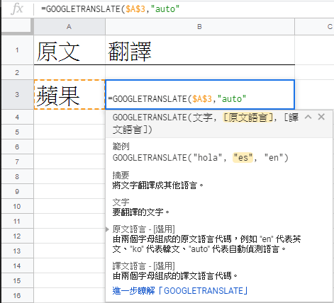 Google試算表翻譯