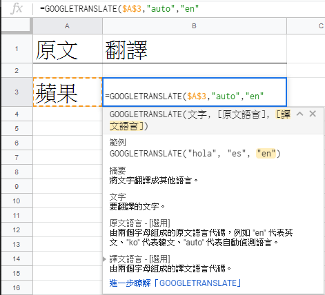 Excel翻譯公式