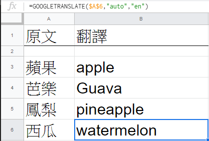 Excel Google 翻譯