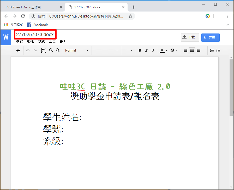 Chrome Office 離線編輯