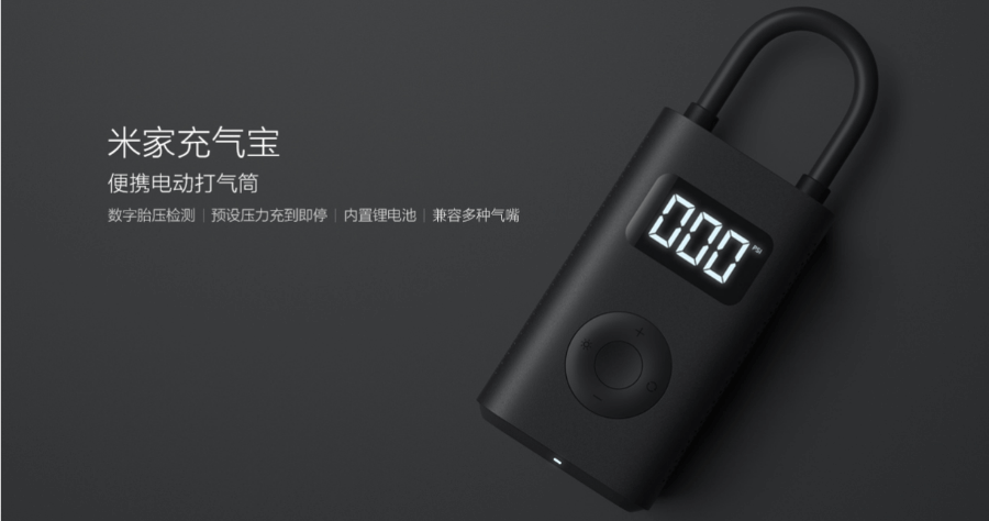 米家充氣寶售價人民幣 199 元，體積小巧支援胎壓偵測充氣神器！