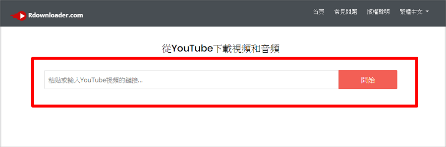 Youtube轉檔MP3