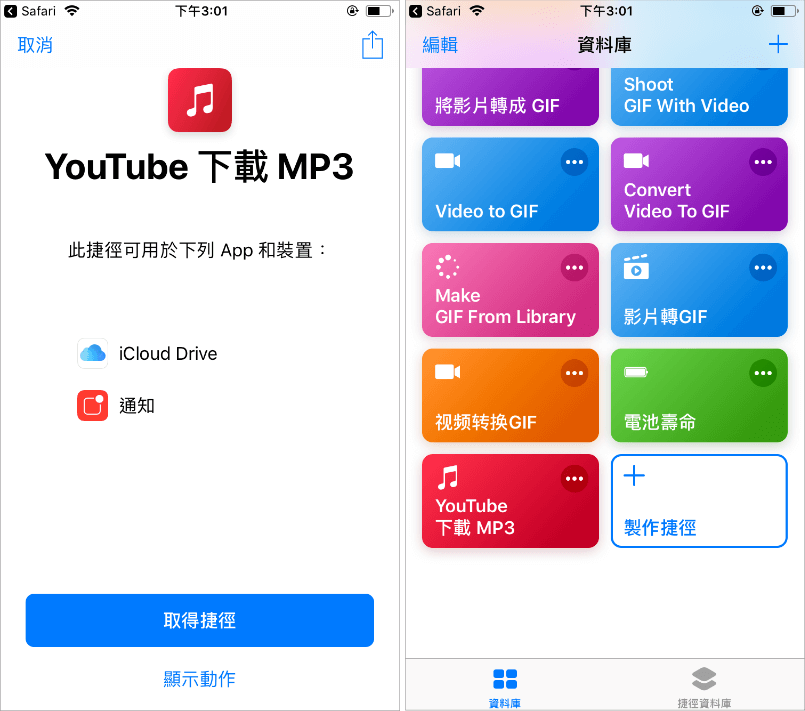 Iphone 捷徑youtube 下載mp3 下載音樂不再是難事 哇哇3c日誌