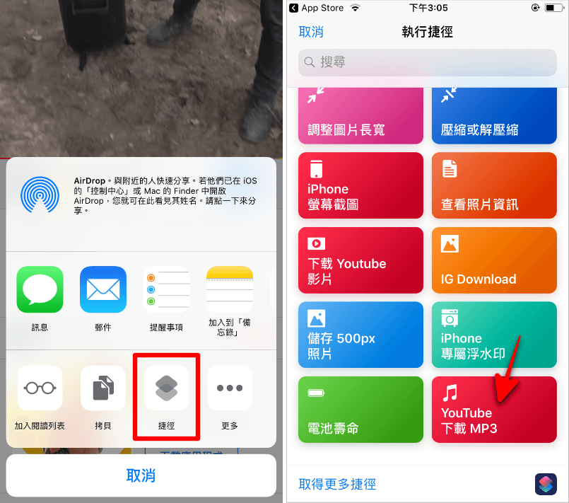 iPhone下載YouTube音樂