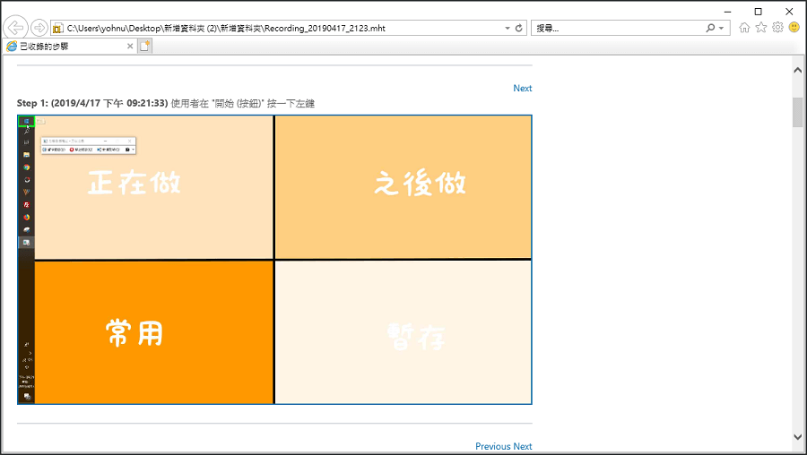 步驟收錄程式