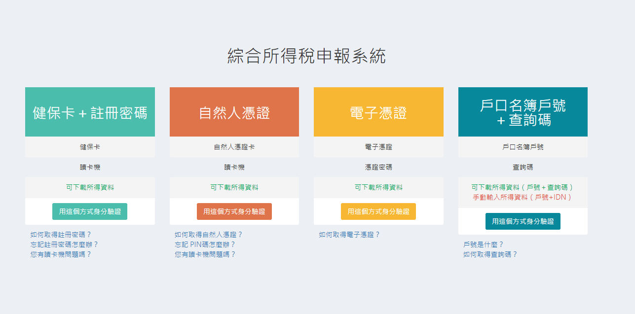 怎麼線上繳稅