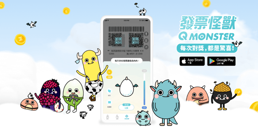 發票怪獸 APP 養成遊戲結合發票對獎，還有全家購物金、威秀電影票可以抽！