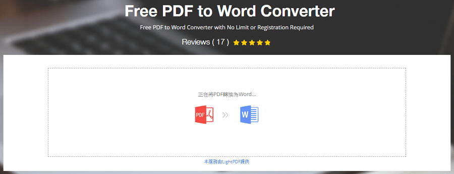 PDF轉Word
